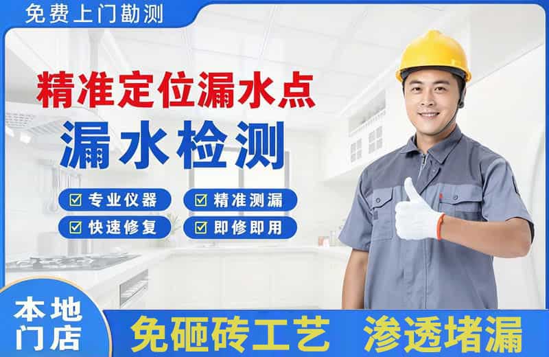 湘潭精准测漏点