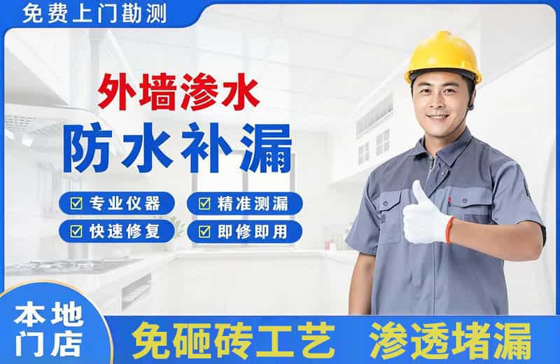湘潭外墙渗水维修