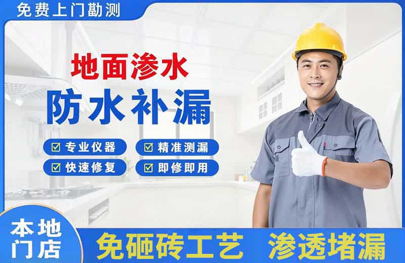 湘潭地面渗水维修