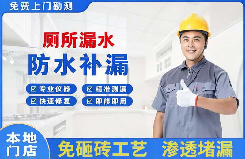 湘潭厕所漏水维修