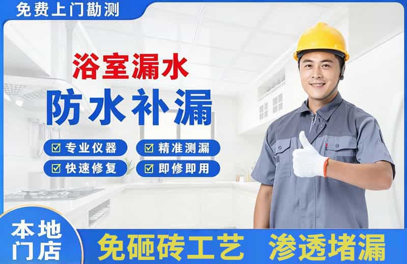 湘潭浴室漏水维修