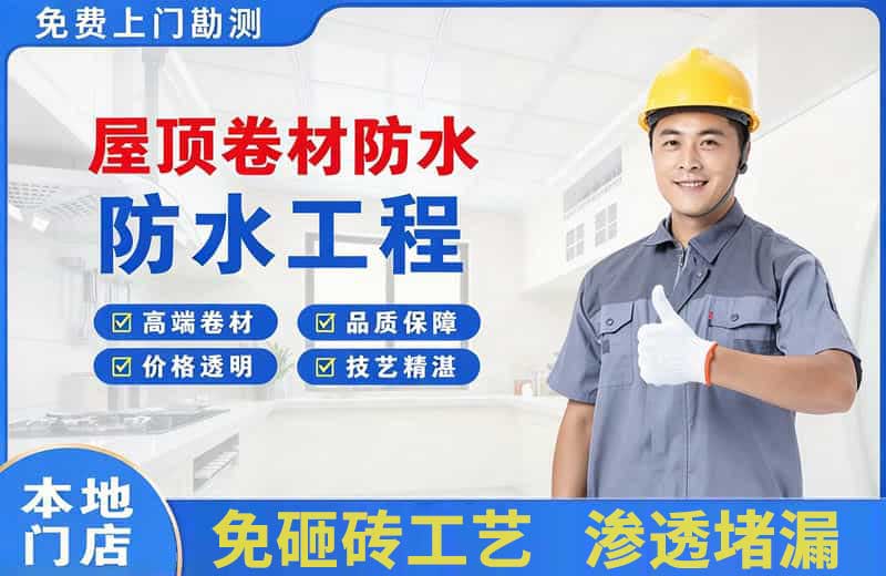 湘潭屋顶卷材防水
