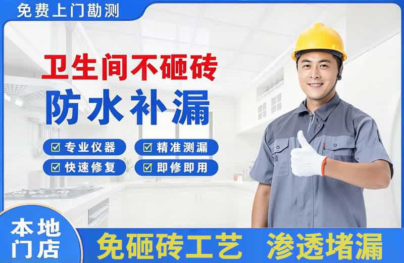湘潭卫生间不砸砖修补漏水